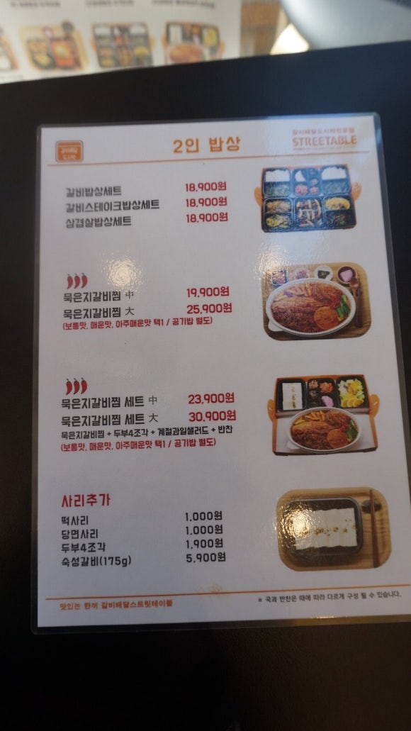갈비배달도시락스트릿테이블 이미지