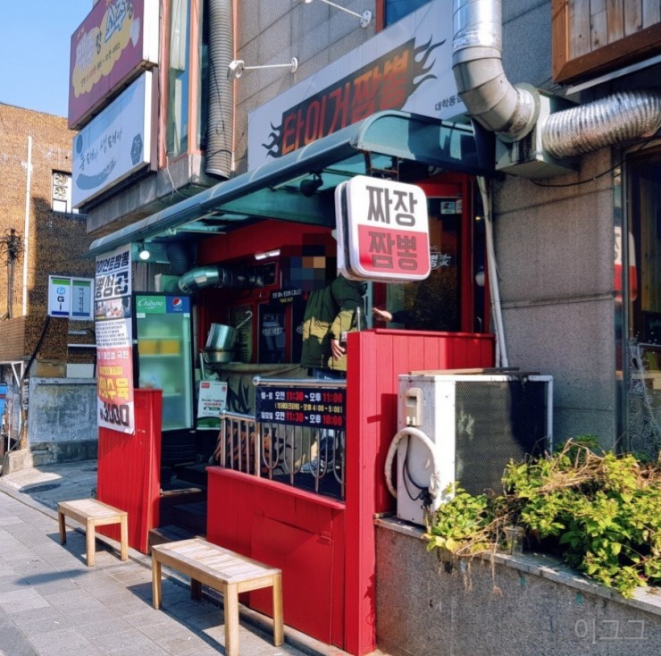 타이거짬뽕 이미지