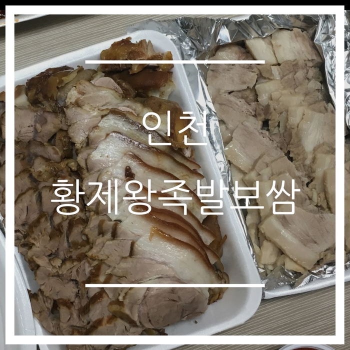 황제왕족발 이미지