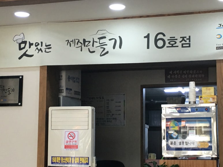 제주콩순옥 이미지