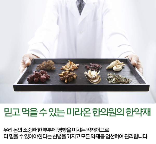미라온한의원 이미지