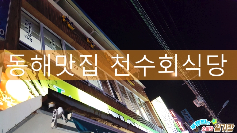 천수마트 이미지