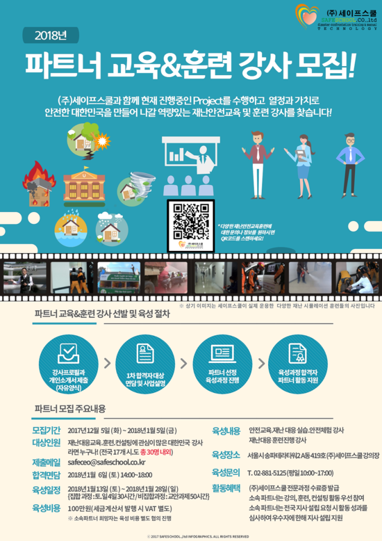 세이프스쿨 이미지