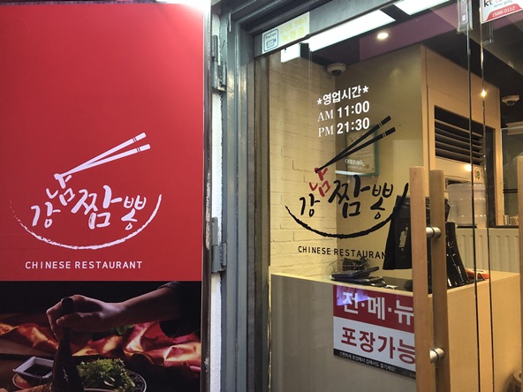 터미널짬뽕 이미지