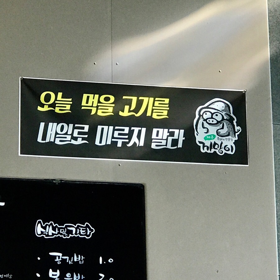 제주까망이 이미지