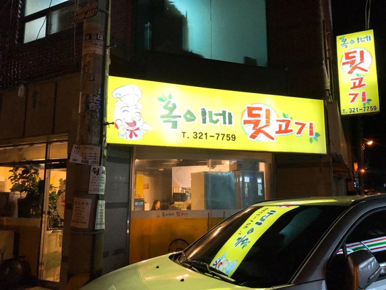 옥이네막창 이미지