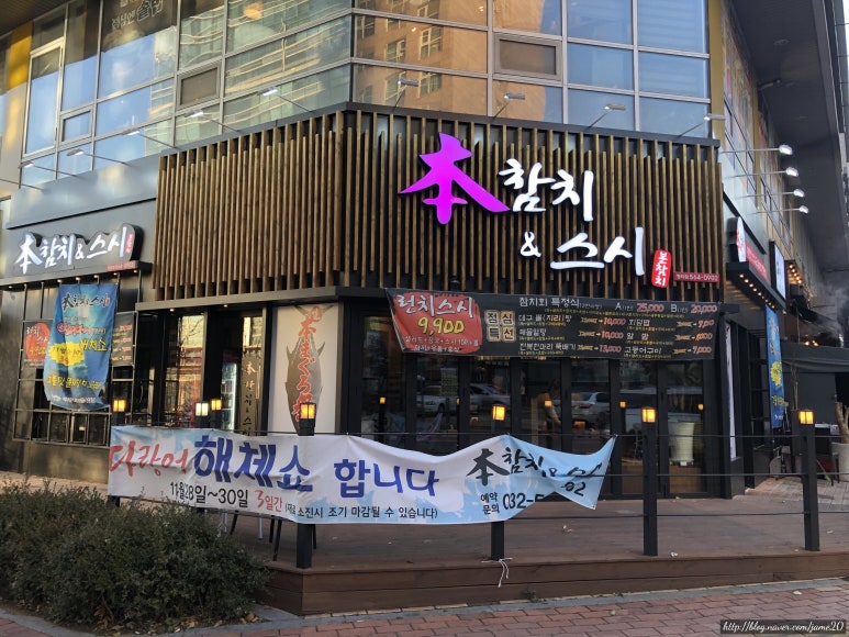 본참치스시 이미지