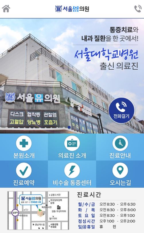 서울유이비인후과의원 이미지