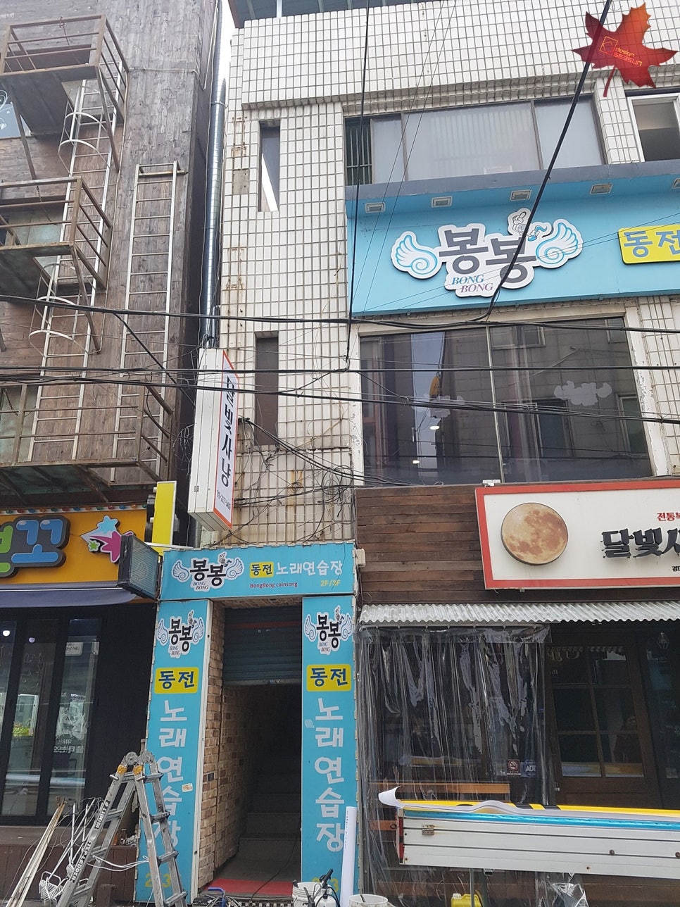 봉봉노래연습장 이미지