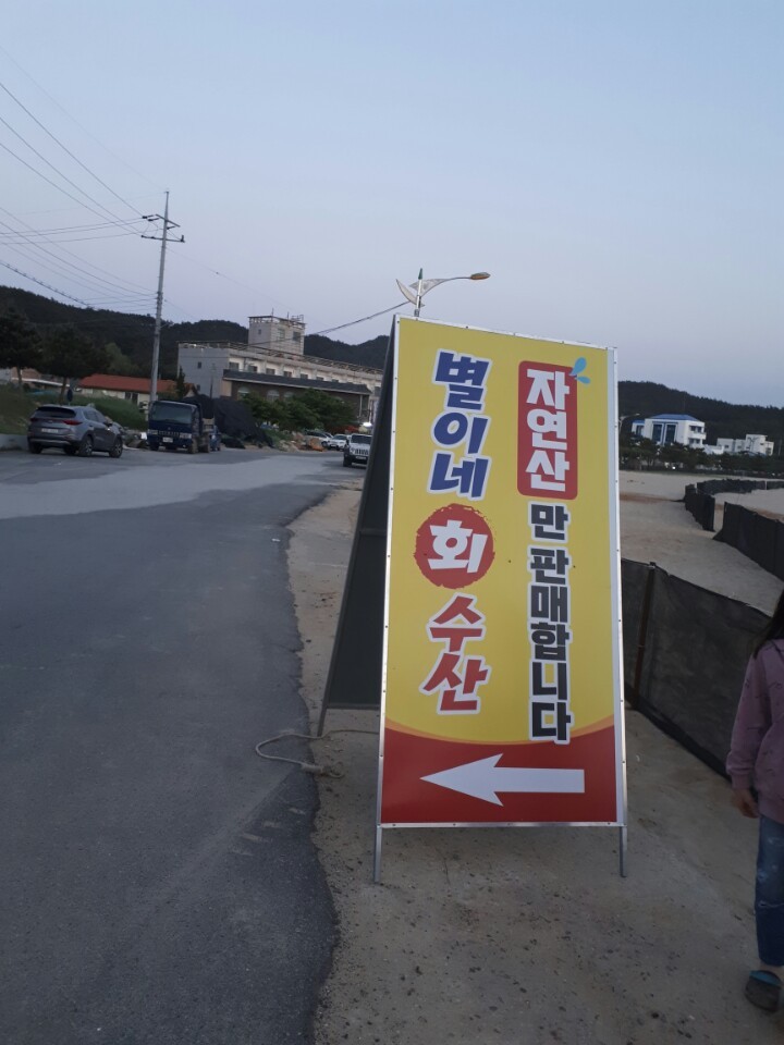 별이네수산 이미지