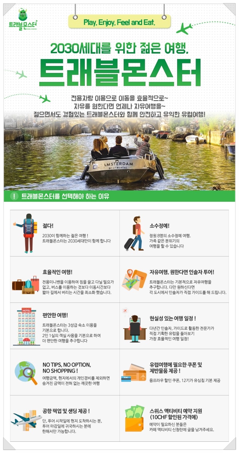 몬스터트래블 이미지