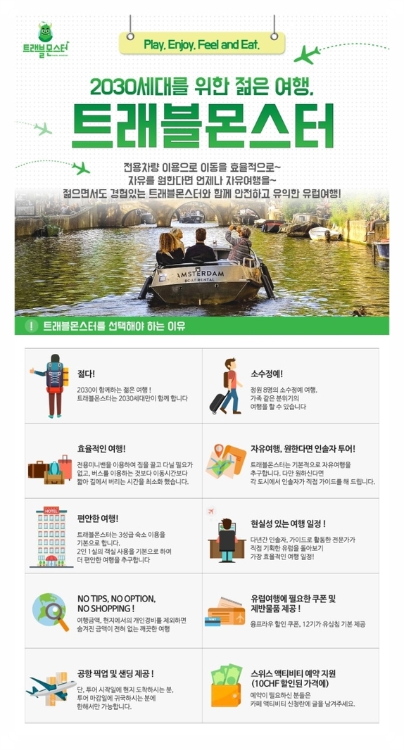 몬스터트래블 이미지
