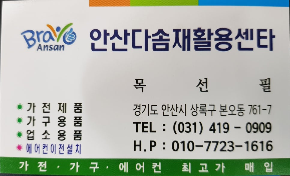 다솜재활용센터 이미지