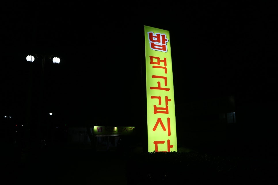 밥먹고 갑시다 이미지