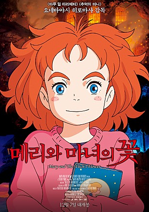 마녀의꽃 이미지