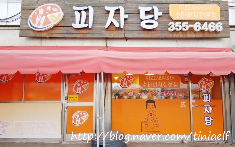 피자당 이미지
