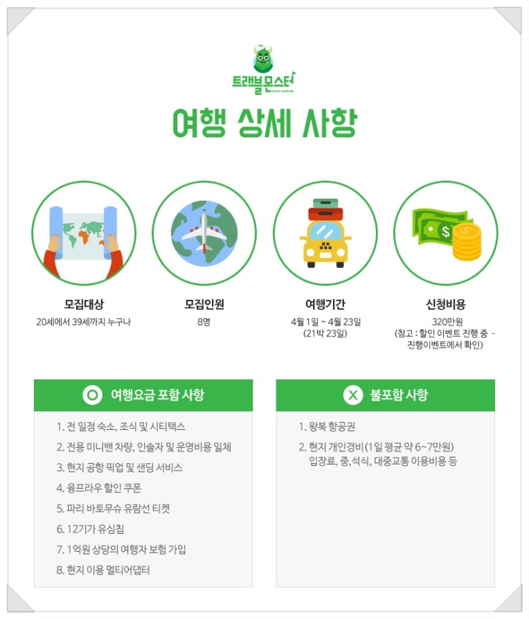 몬스터트래블 이미지