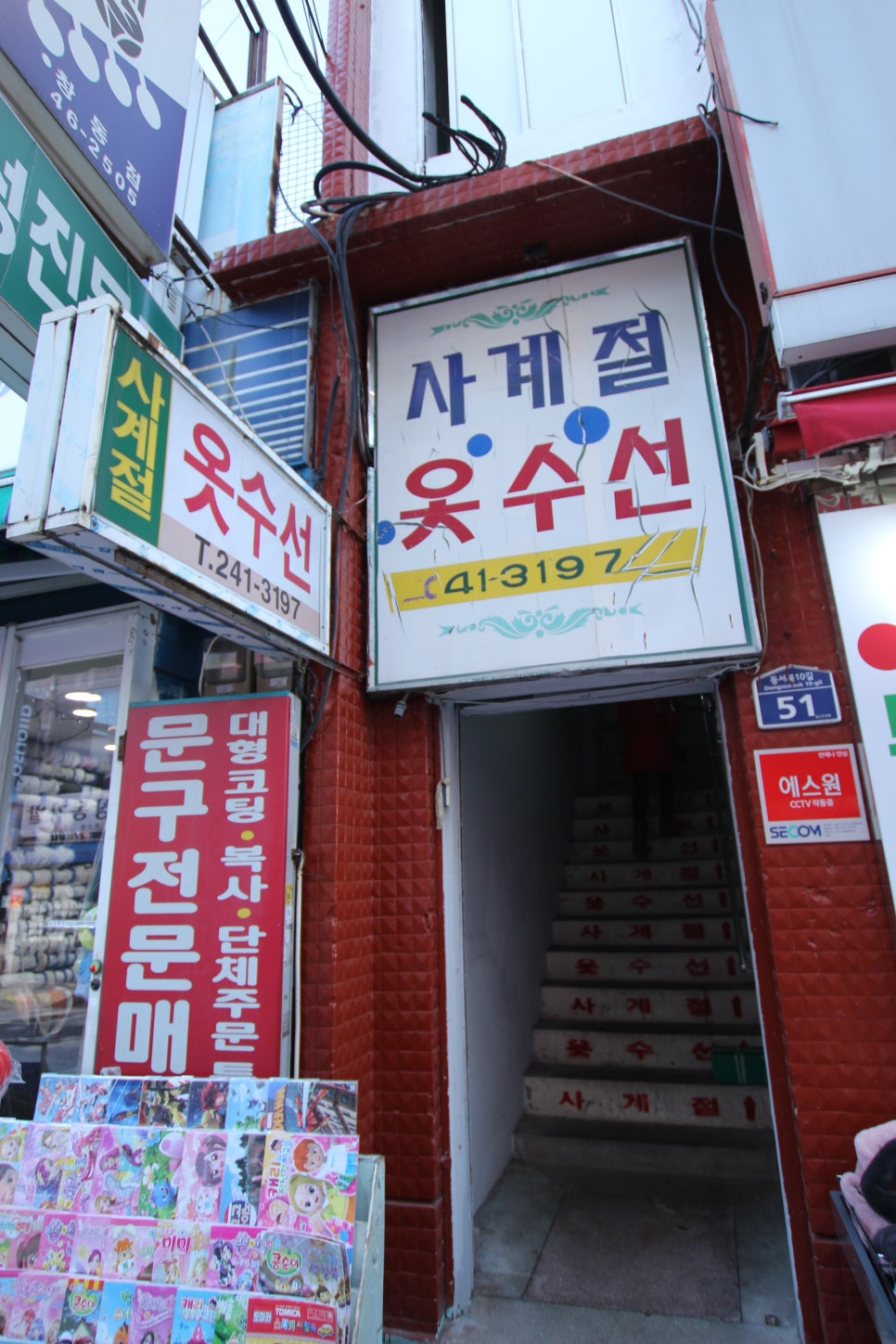 사계절옷수선 이미지