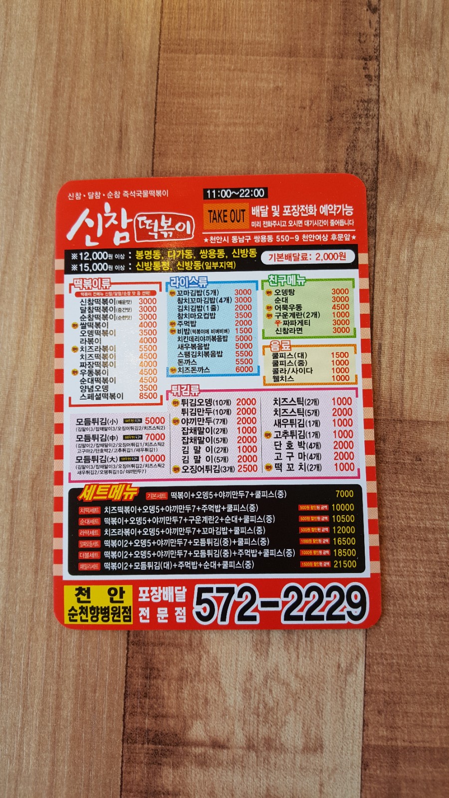 신참떡볶이천안 이미지