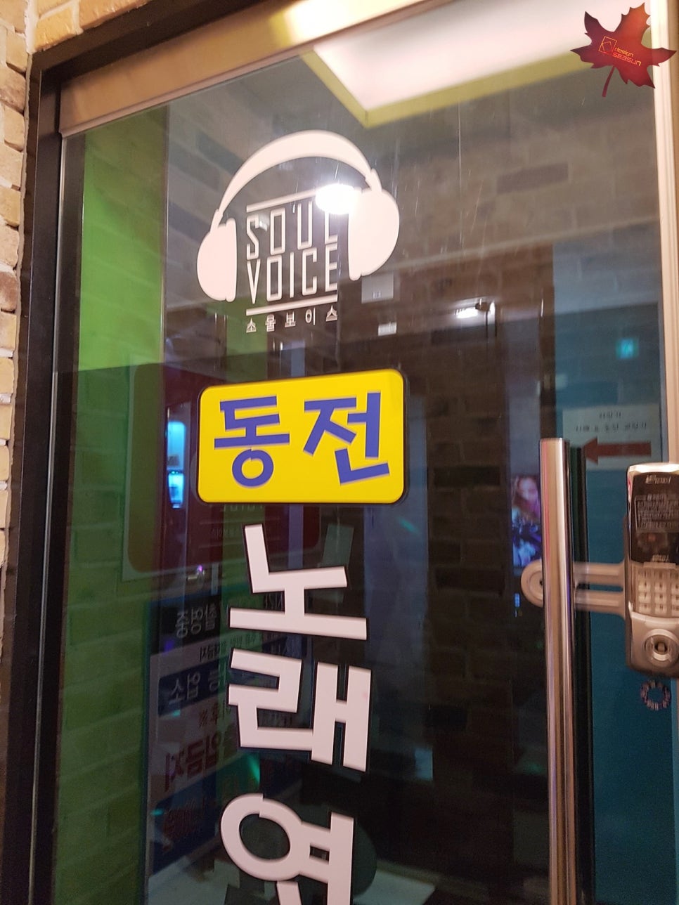 소울보이스경대 이미지