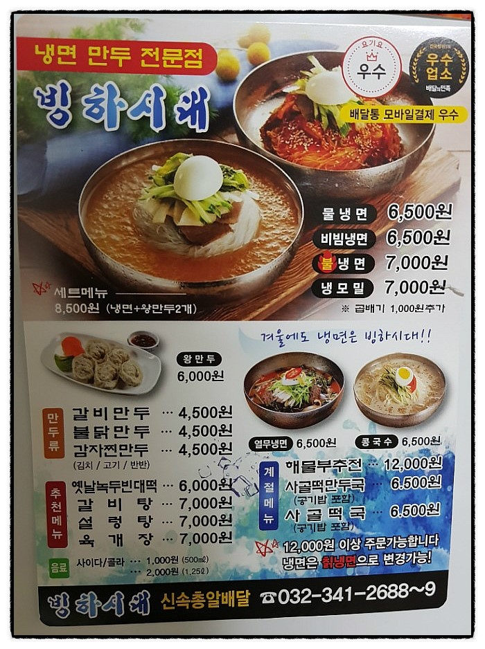 빙하냉면 이미지