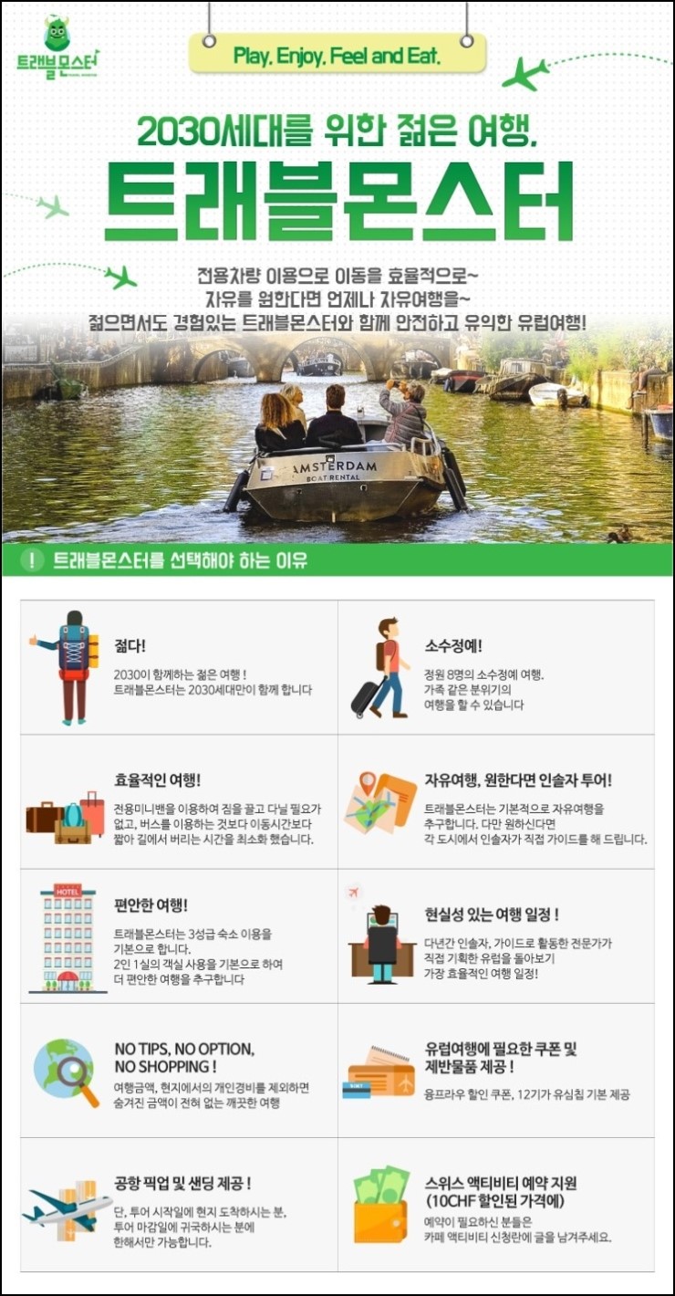 몬스터트래블 이미지