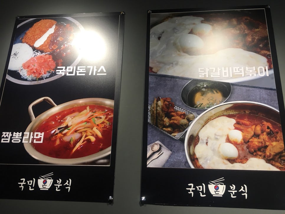 국민분식 이미지