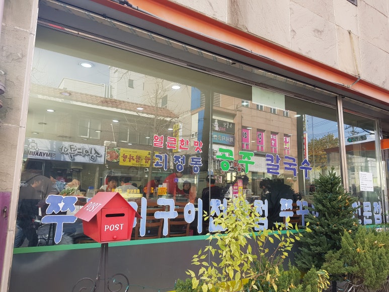 괴정동공주칼국수 이미지