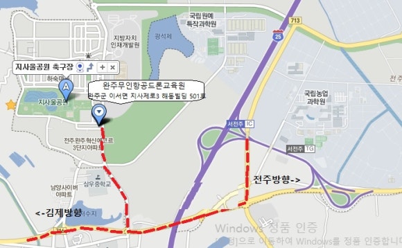 완주무인항공드론교육원 이미지