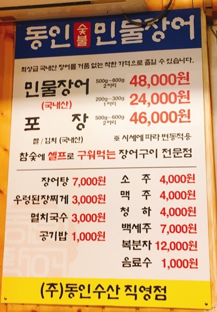 동인숯불민물장어 이미지