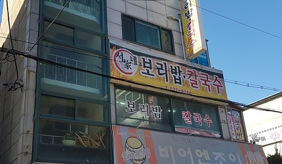 서가네보리밥칼국수 이미지