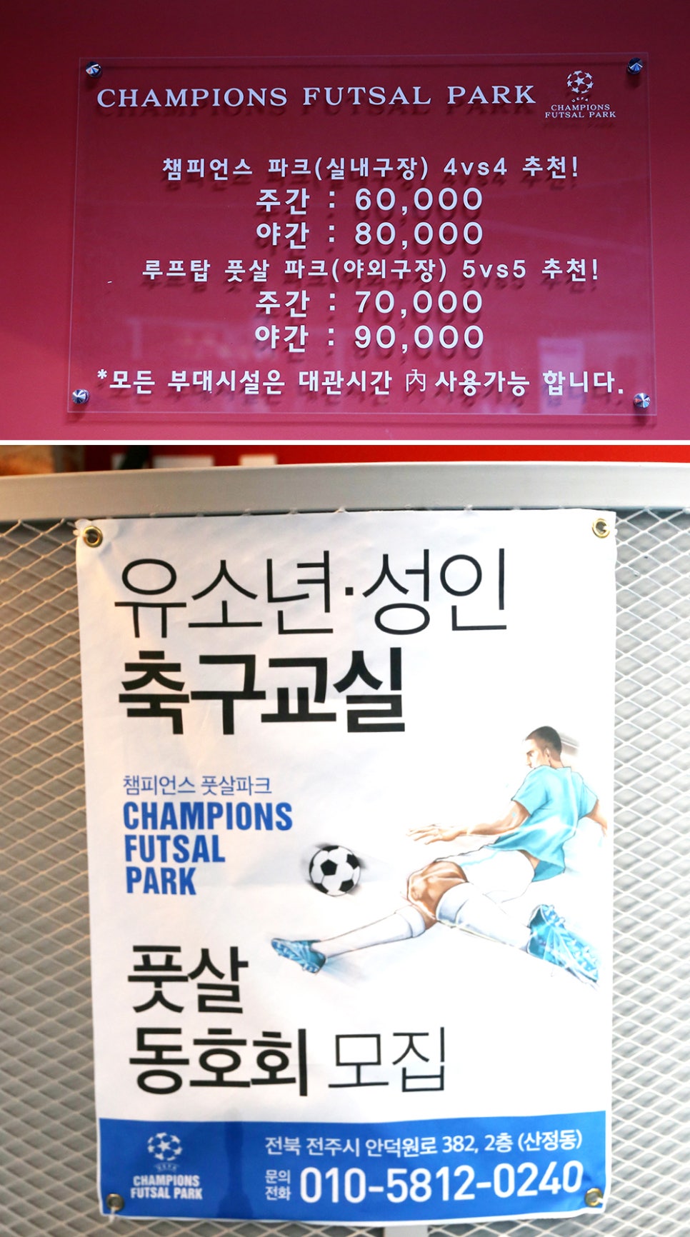 챔피언스풋살 이미지