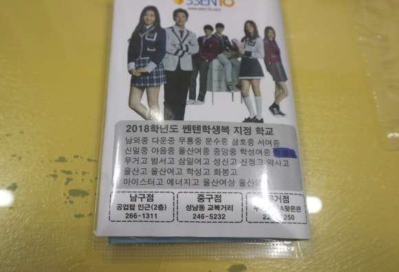쎈텐학생복 이미지