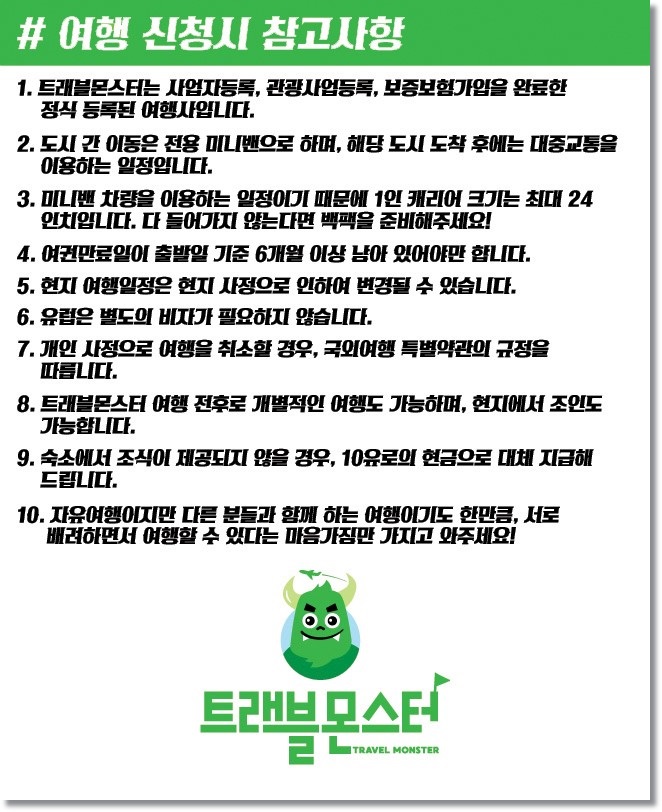 몬스터트래블 이미지