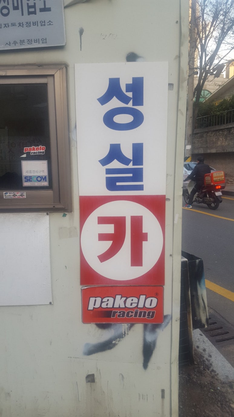 홍반장카센터 이미지