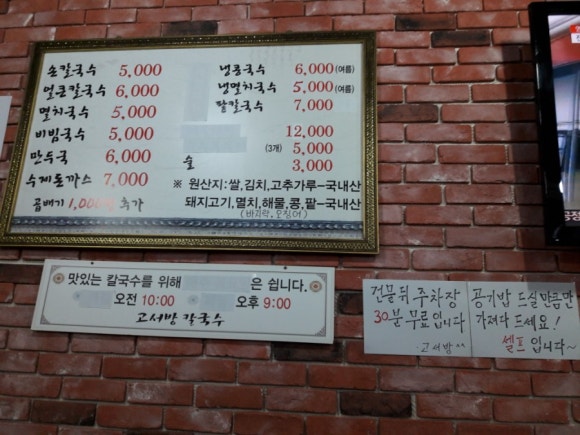 고서방칼국수 이미지