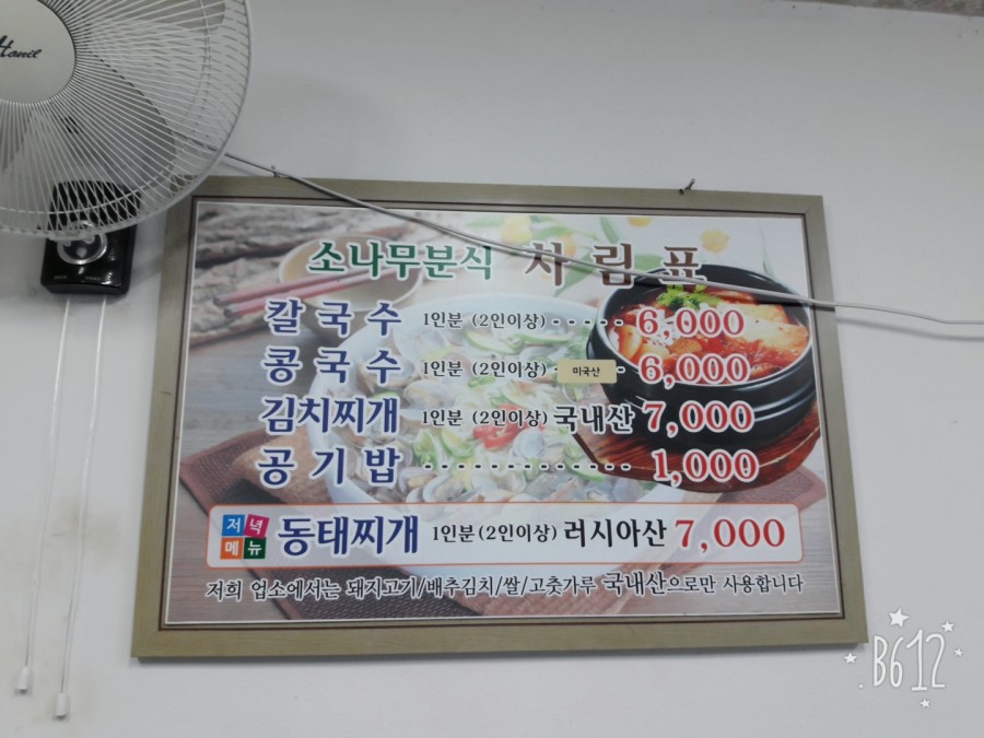 소나무분식 이미지