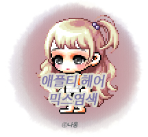 애플헤어스토리 이미지