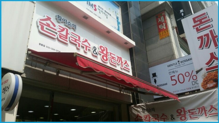 황기순칼국수 이미지