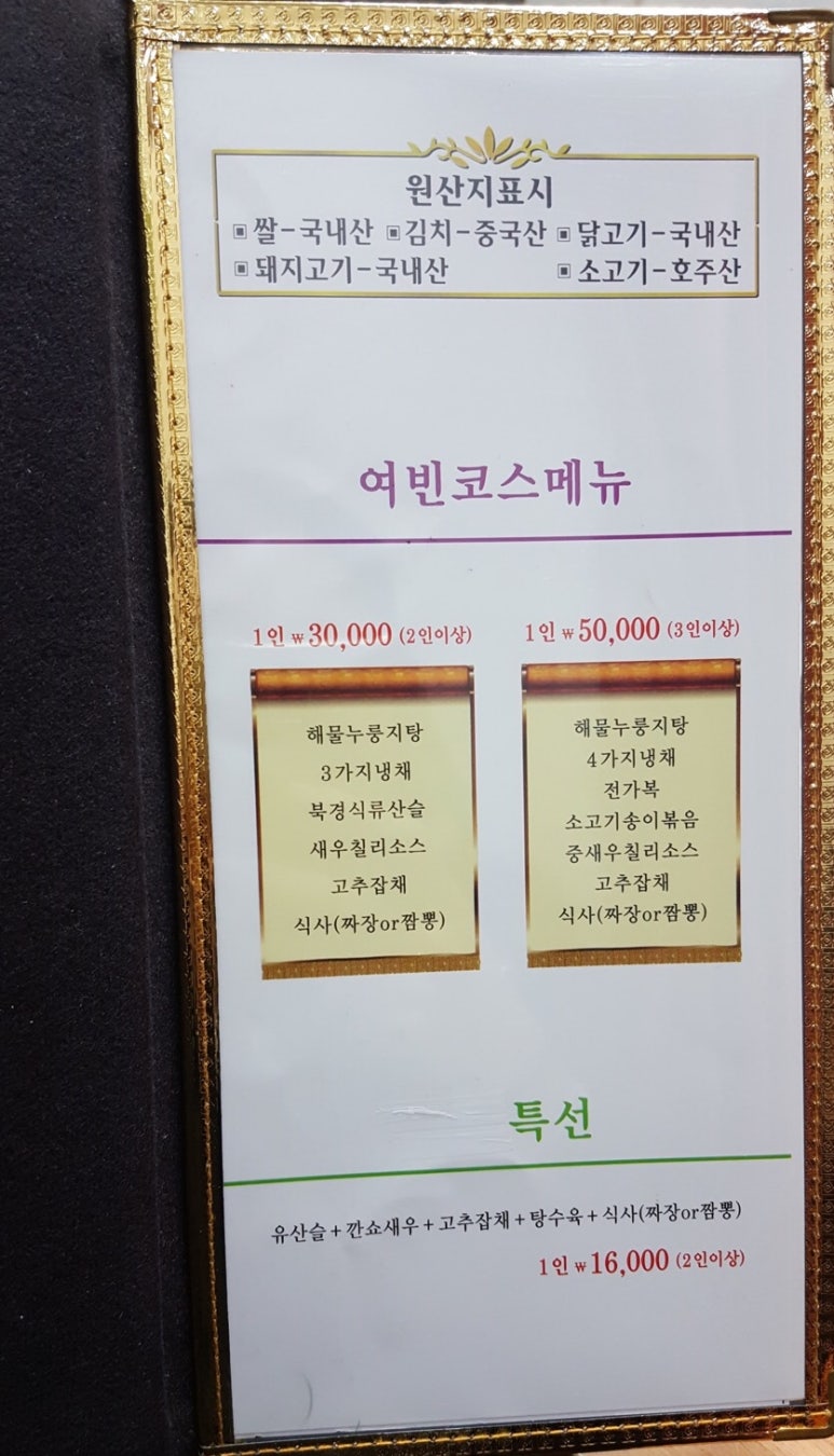 여빈중화요리 이미지