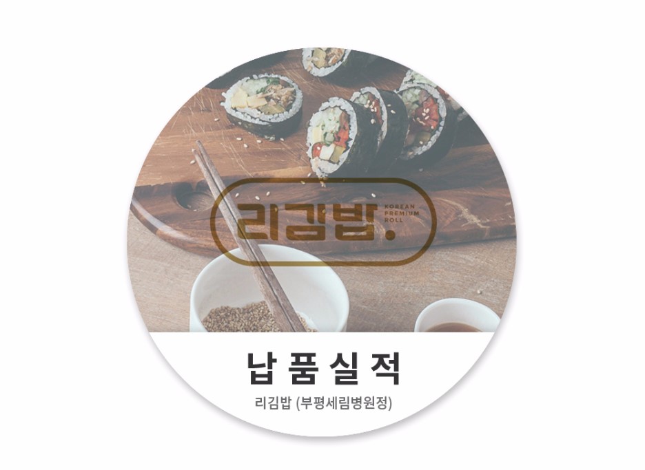 김밥리더 이미지