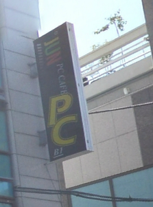 준PC방 이미지