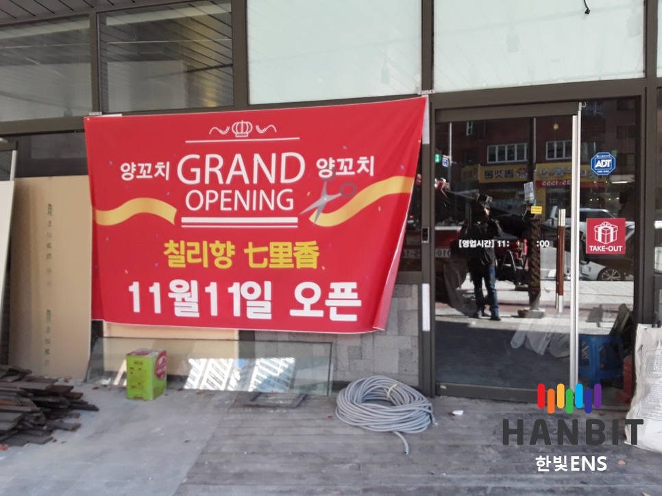 한빛양꼬치 이미지