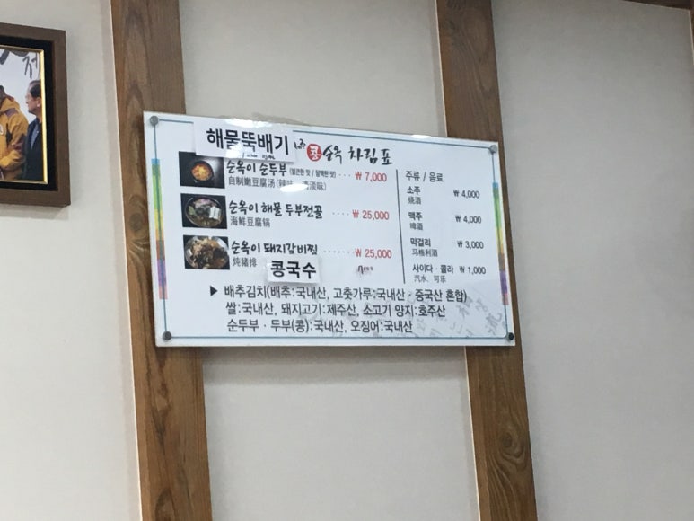 제주콩순옥 이미지