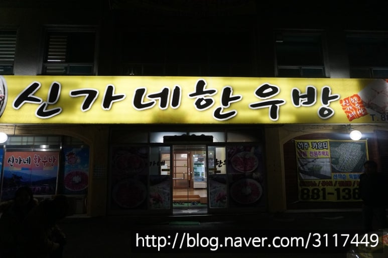 신가네한우방 이미지