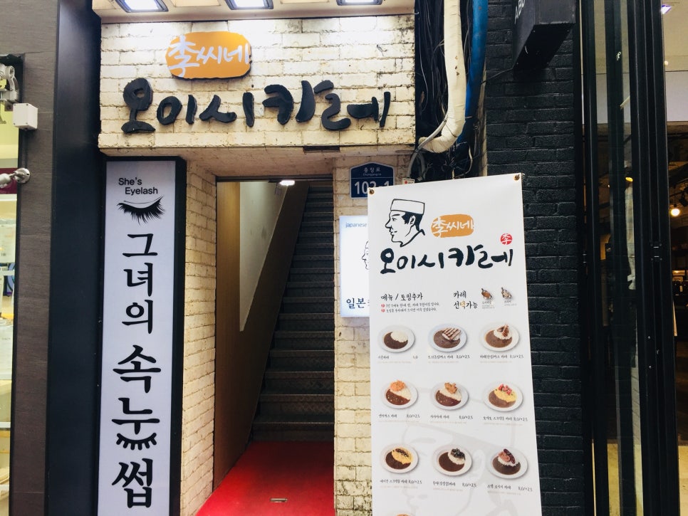 이씨네오이시카레 이미지