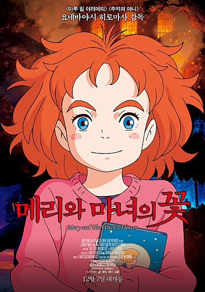 마녀의꽃 이미지