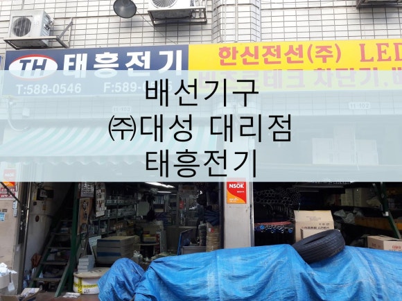 태흥전기 이미지
