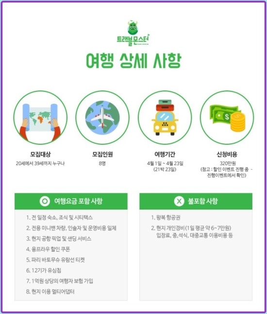 몬스터트래블 이미지
