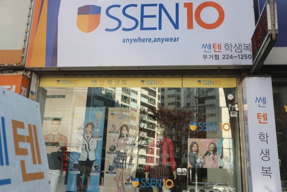 쎈텐학생복 이미지
